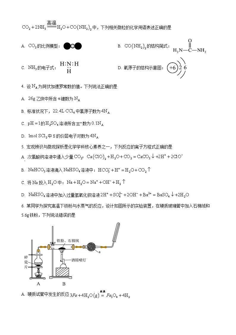 山西运城盐湖五中2024-2025学年高三上学期8月开学考试化学试卷（原卷版）第2页