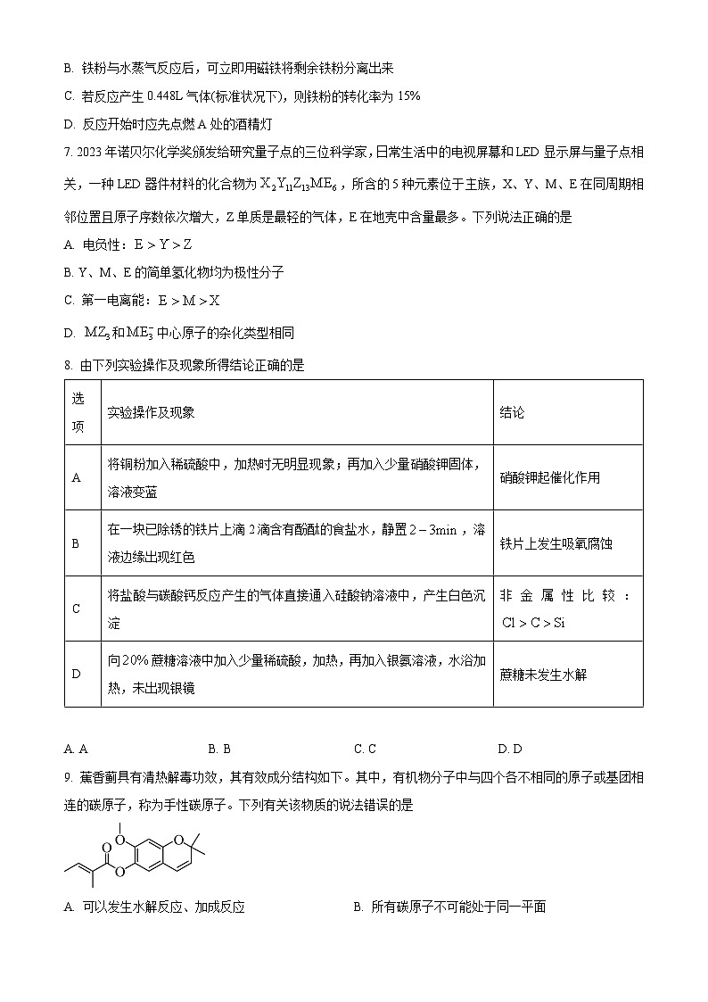 山西运城盐湖五中2024-2025学年高三上学期8月开学考试化学试卷（原卷版）第3页