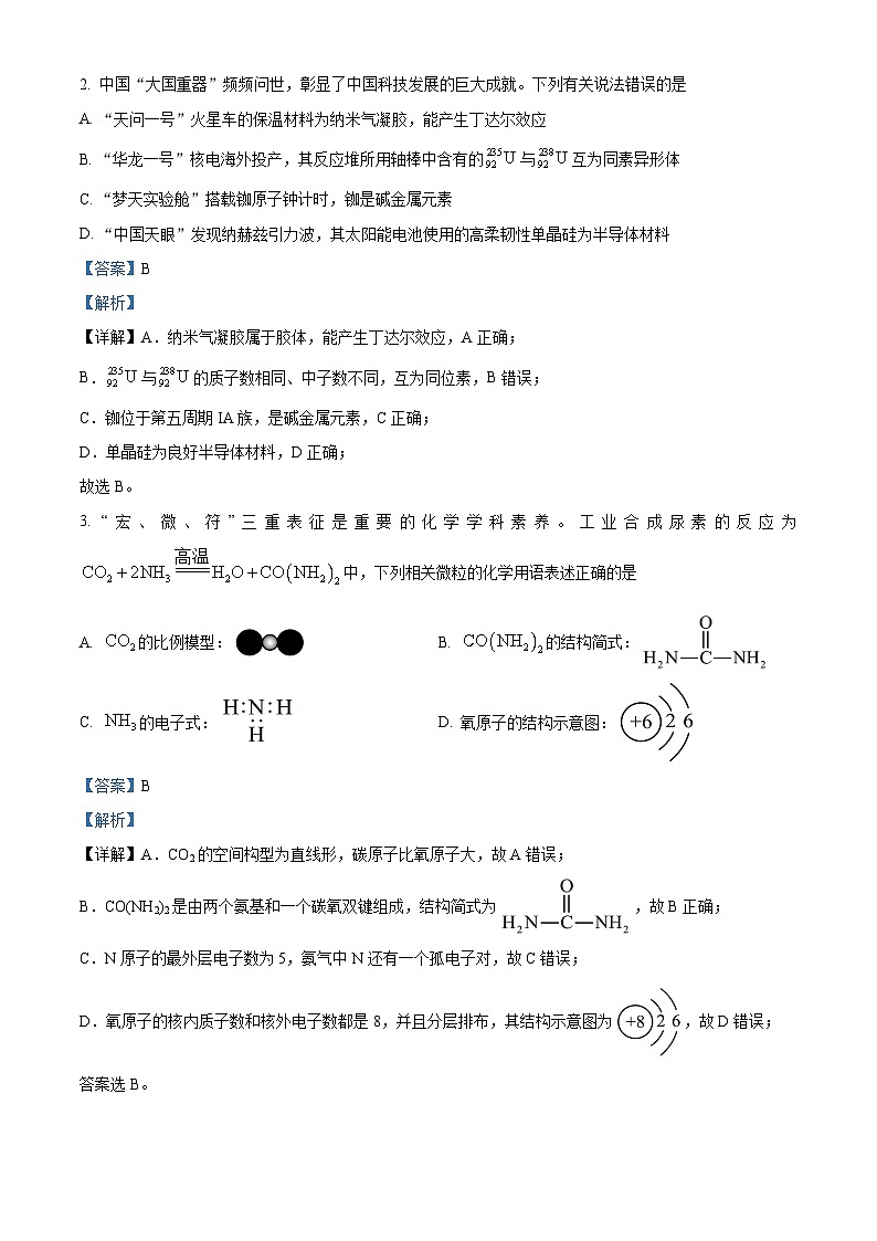 山西运城盐湖五中2024-2025学年高三上学期8月开学考试化学试卷（解析版）第2页