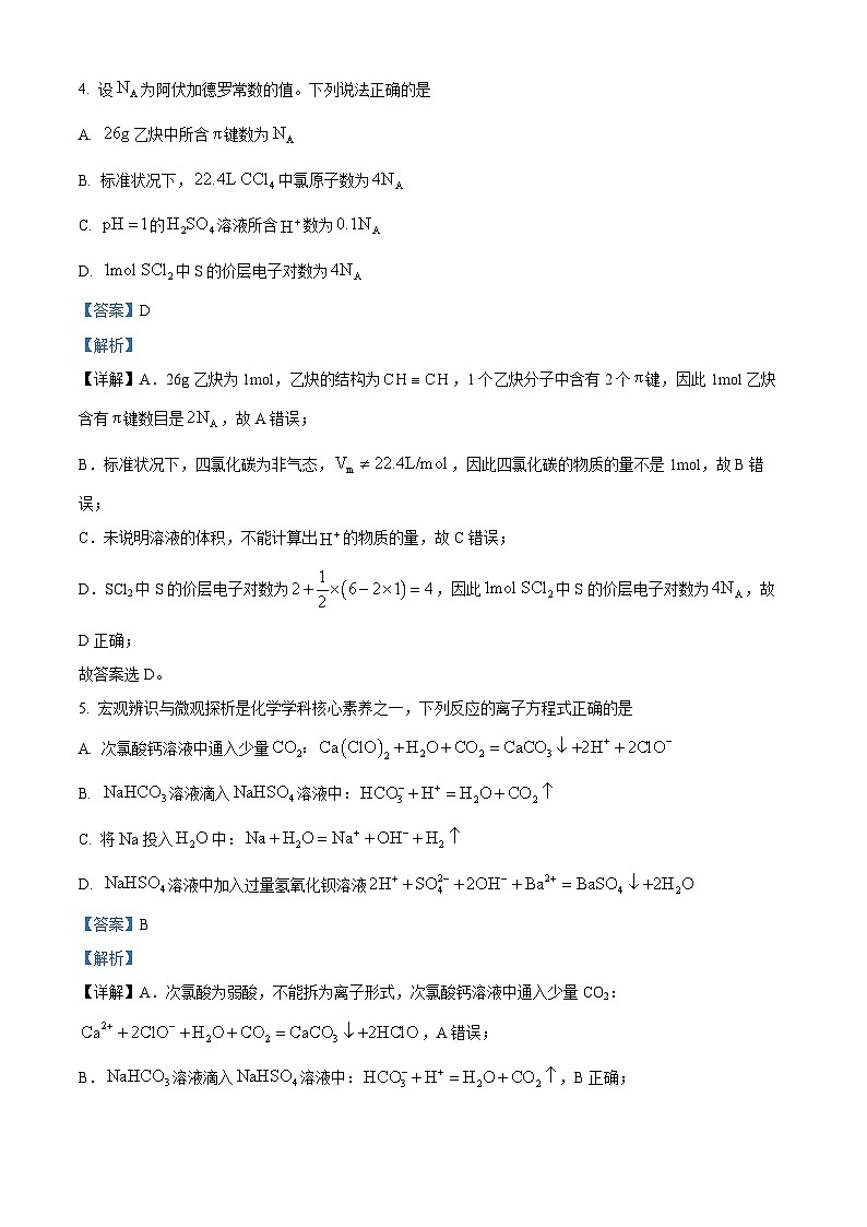 山西运城盐湖五中2024-2025学年高三上学期8月开学考试化学试卷（解析版）第3页