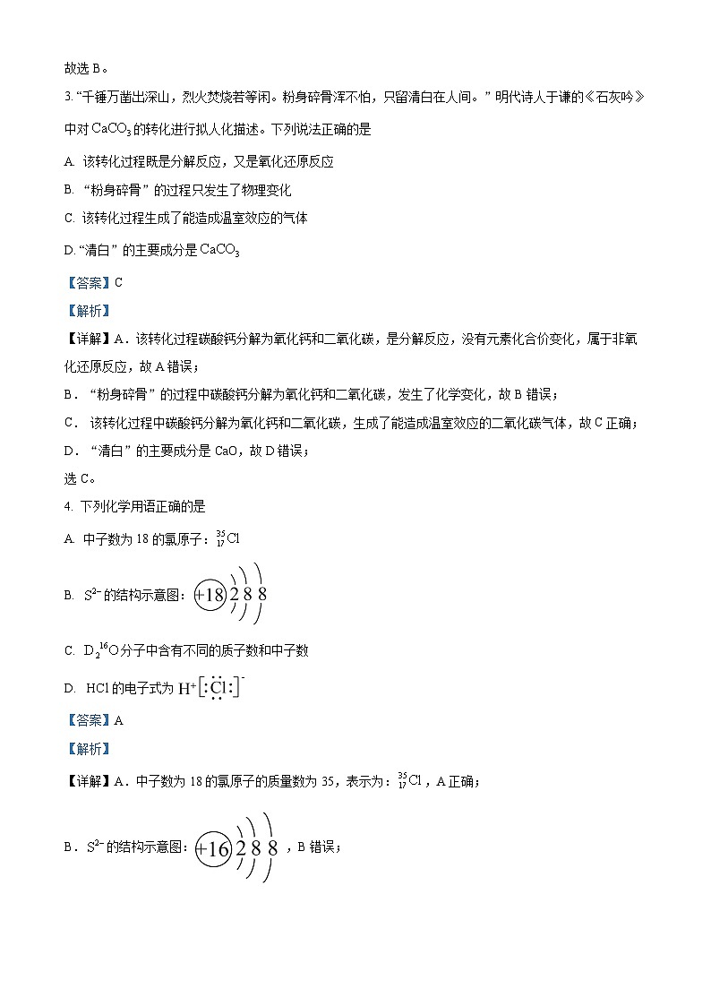 广西壮族自治区南宁市2023-2024学年高一上学期1月期末化学试题（原卷版+解析版）02
