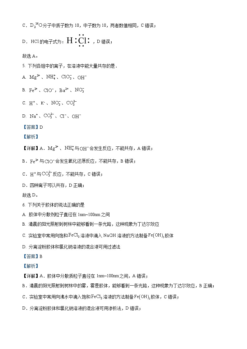 广西壮族自治区南宁市2023-2024学年高一上学期1月期末化学试题（原卷版+解析版）03