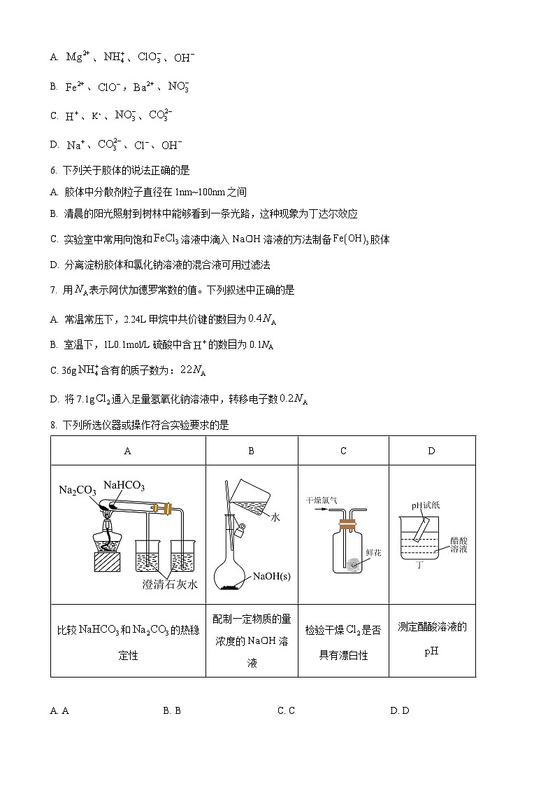 广西壮族自治区南宁市2023-2024学年高一上学期1月期末化学试题（原卷版+解析版）02