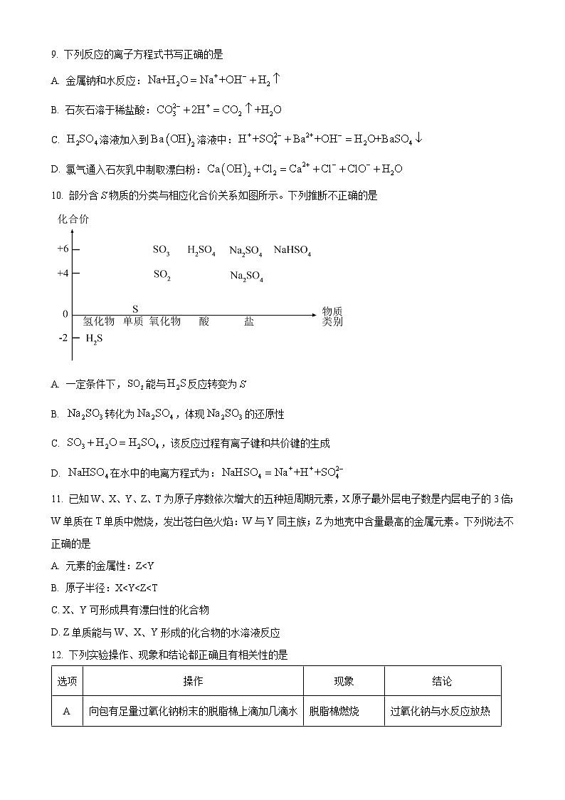广西壮族自治区南宁市2023-2024学年高一上学期1月期末化学试题（原卷版+解析版）03