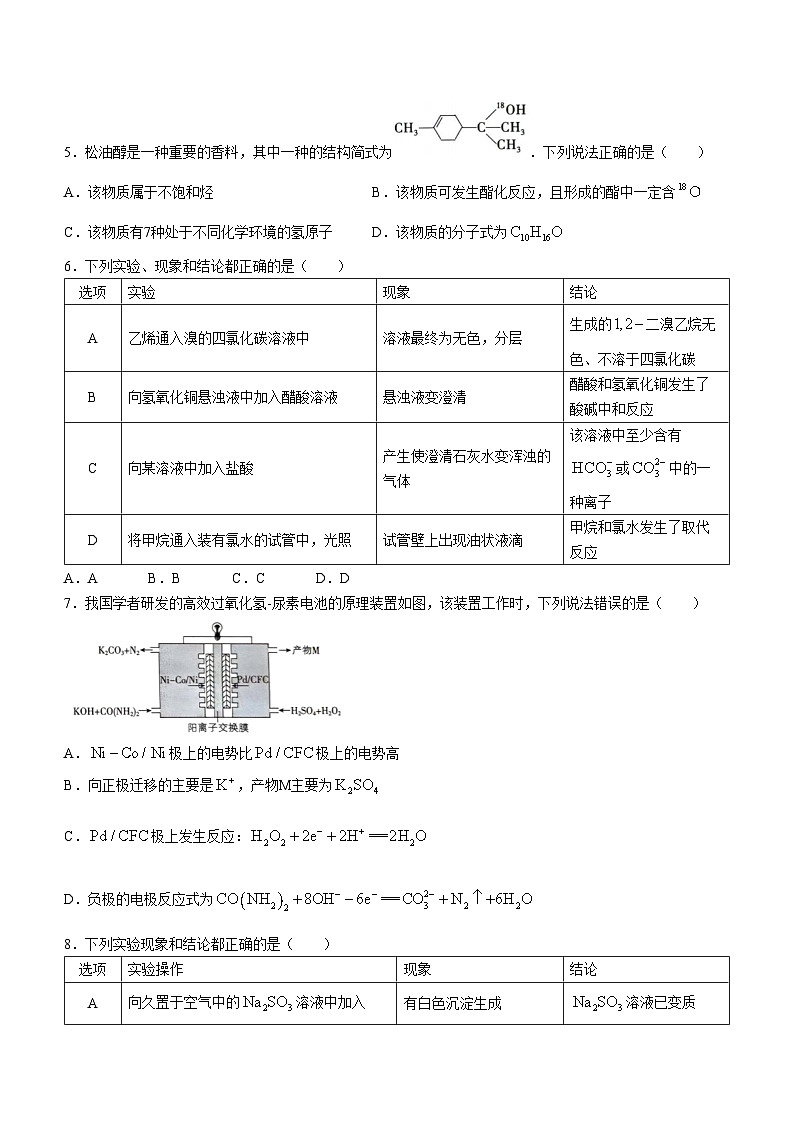 山西省榆次第一中学校2024-2025学年高二上学期开学考试（暑假作业检查）化学试题(无答案)02
