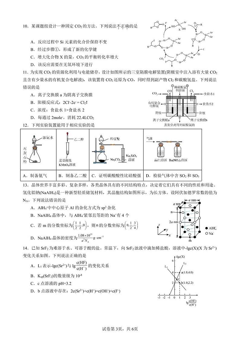 云南省昆明市第三中学2024-2025学年高三上学期开学考试化学试题03