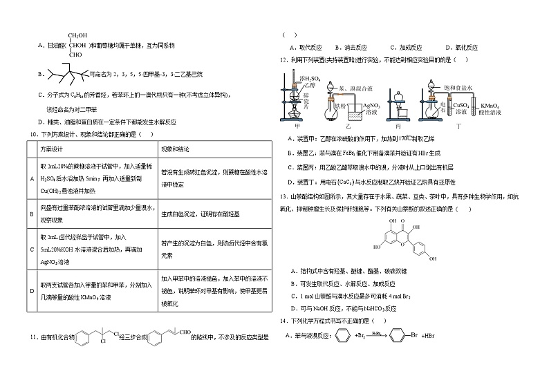 黑龙江省哈尔滨市第四中学校2023-2024学年高二下学期期末考试化学试卷02