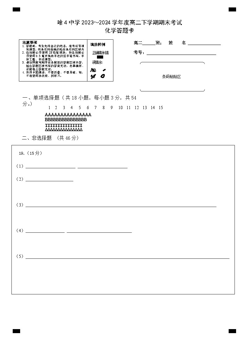 黑龙江省哈尔滨市第四中学校2023-2024学年高二下学期期末考试化学试卷01