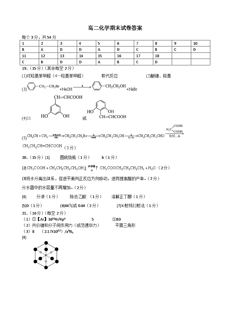 黑龙江省哈尔滨市第四中学校2023-2024学年高二下学期期末考试化学试卷01