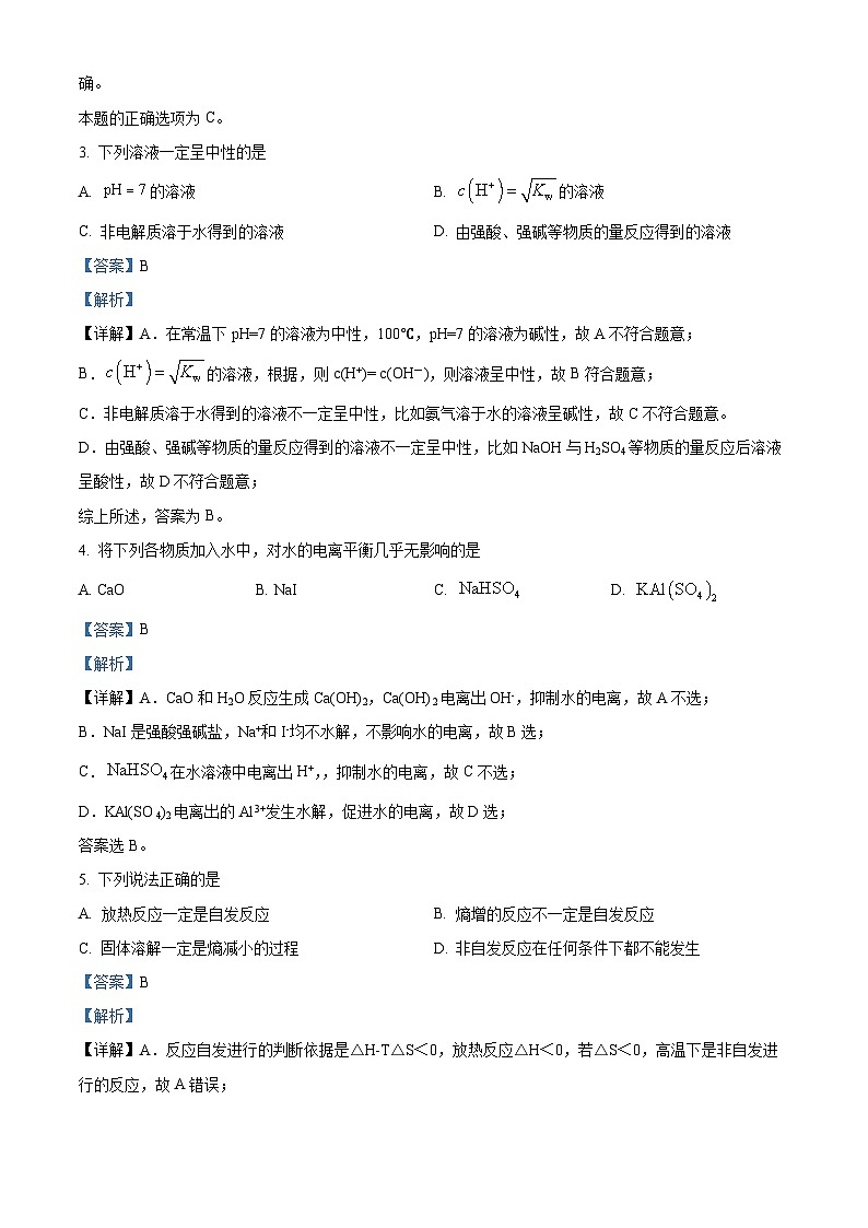 天津市南开区2023-2024学年高二上学期期末考试化学试题（解析版）第2页