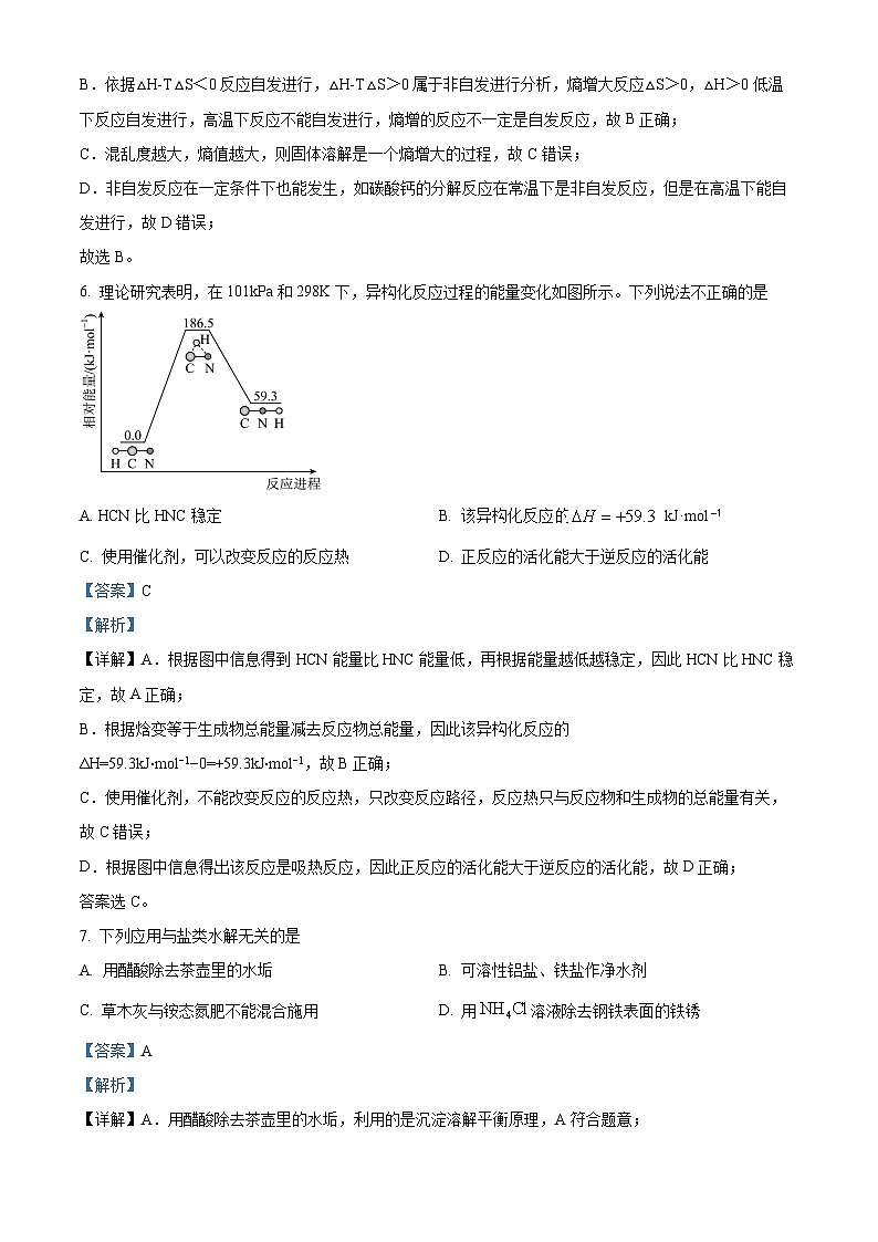 天津市南开区2023-2024学年高二上学期期末考试化学试题（解析版）第3页