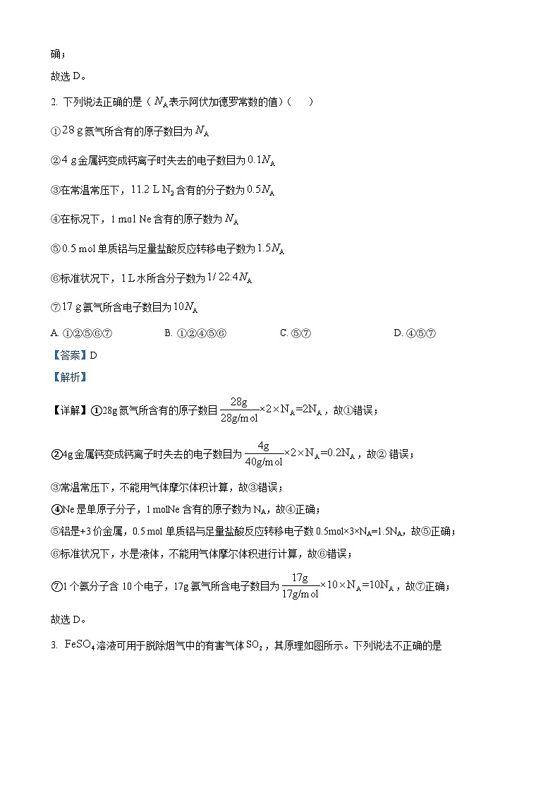 江西省上饶清源学校2024-2025学年高三上学期开学考试化学检测卷（原卷版+解析版）02