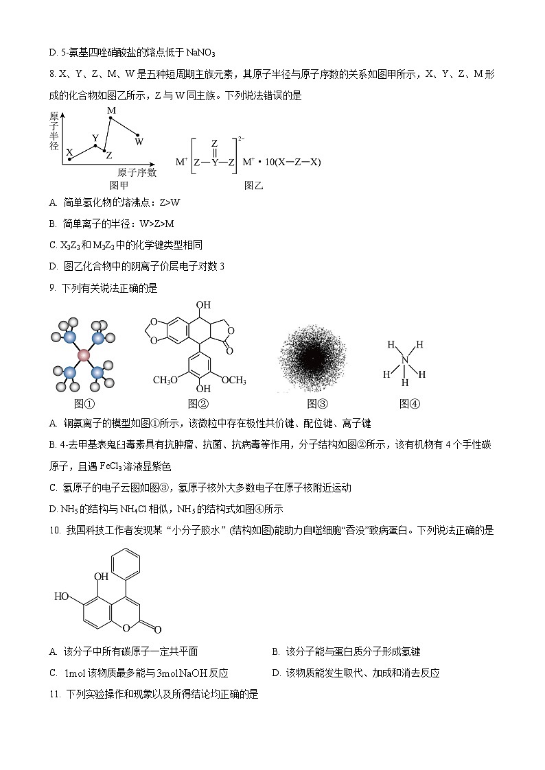 四川省遂宁中学高新校区2023-2024高二下学期7月期末适应性考试化学试题（原卷版）第3页