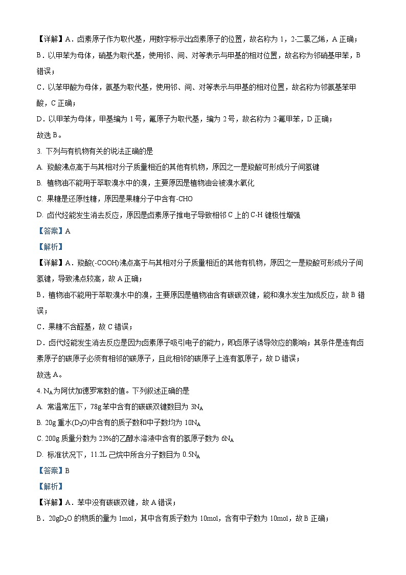 四川省遂宁中学高新校区2023-2024高二下学期7月期末适应性考试化学试题（解析版）02