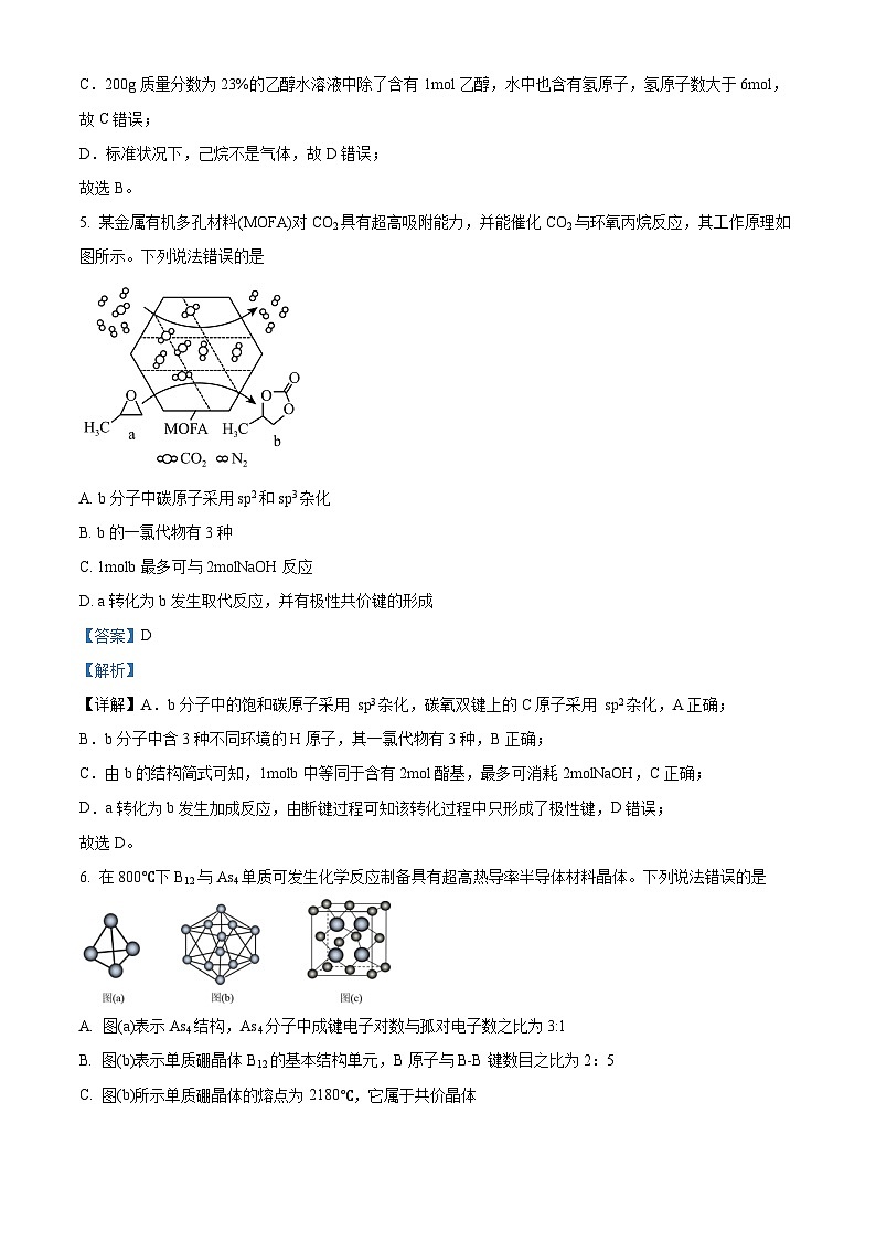 四川省遂宁中学高新校区2023-2024高二下学期7月期末适应性考试化学试题（解析版）03