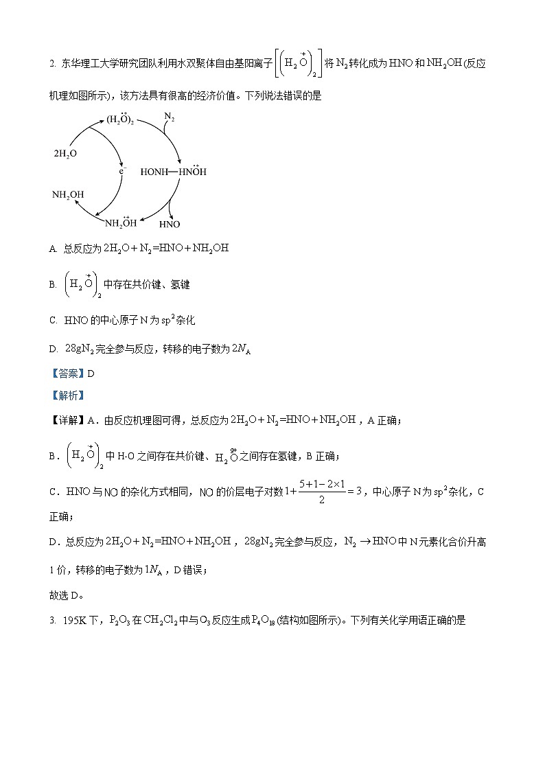 陕西省延安新区部分学校2024-2025学年高三上学期开学摸底考试化学试卷（解析版）第2页