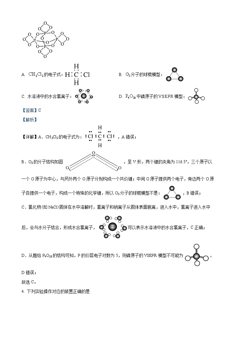陕西省延安新区部分学校2024-2025学年高三上学期开学摸底考试化学试卷（解析版）第3页