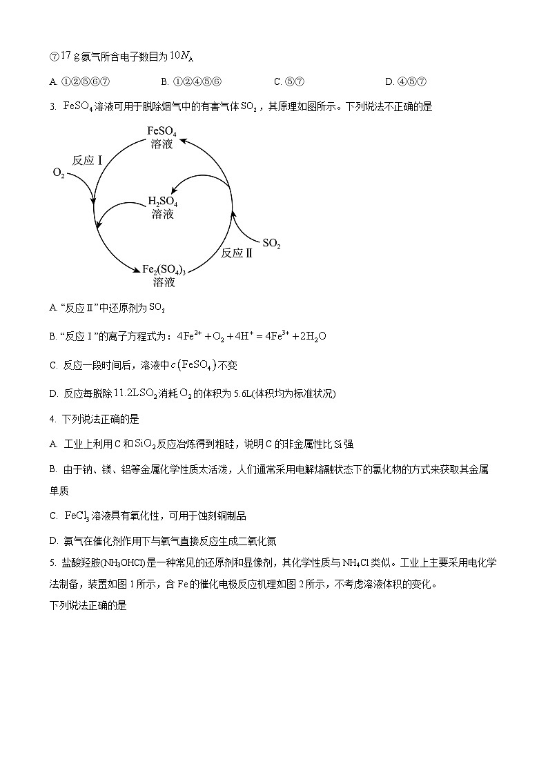 江西省上饶清源学校2024-2025学年高三上学期开学考试化学检测卷（原卷版）第2页