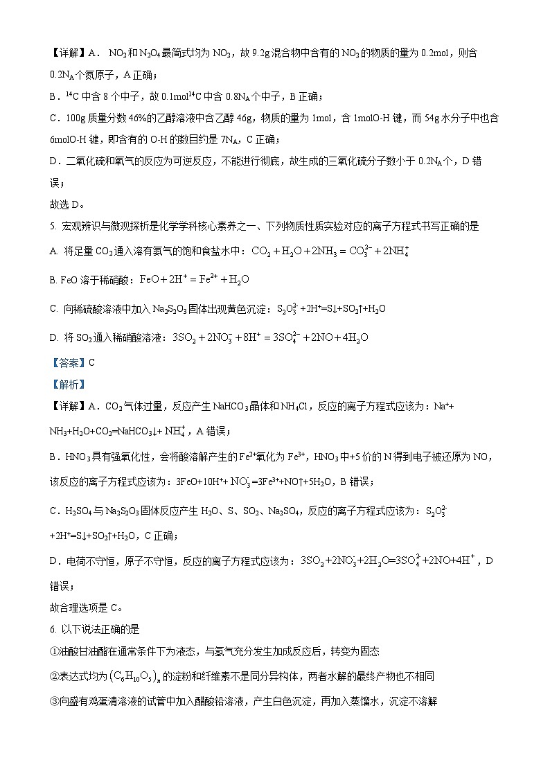广东省广州市五校2023-2024学年高一下学期期末联考化学试卷（解析版）03