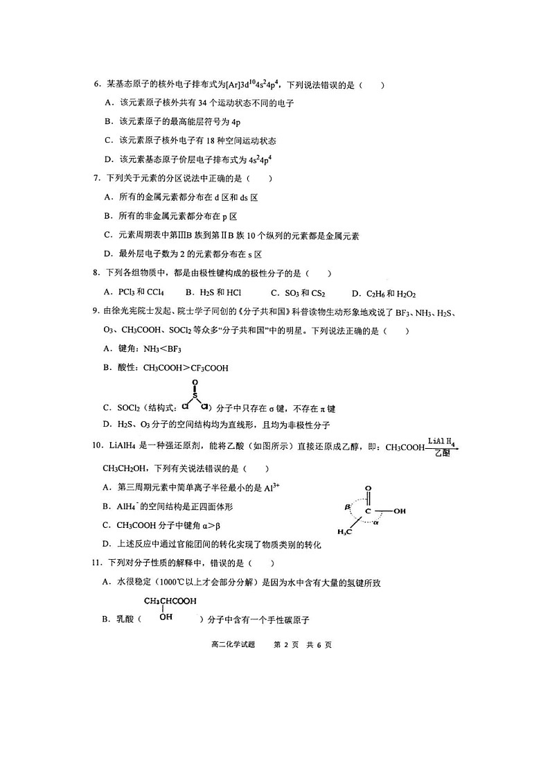 安徽省马鞍山市第二中学2022-2023学年高二下学期3月月考化学试题02
