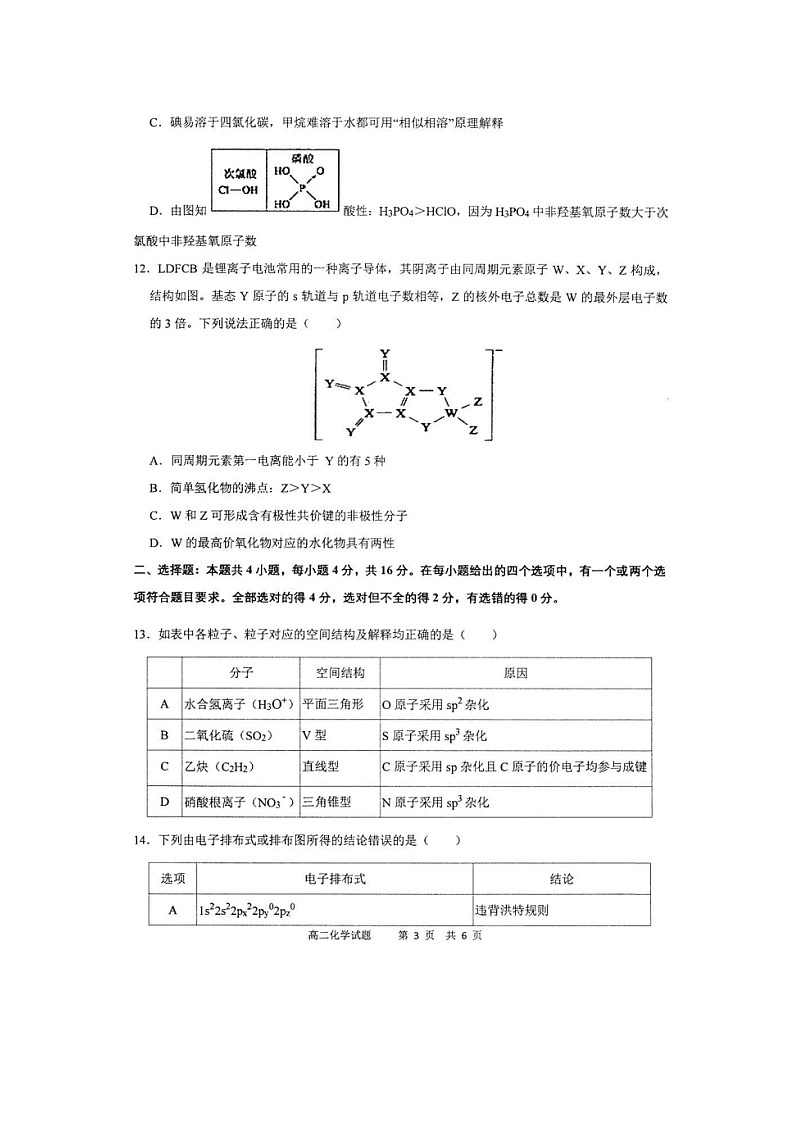 安徽省马鞍山市第二中学2022-2023学年高二下学期3月月考化学试题03