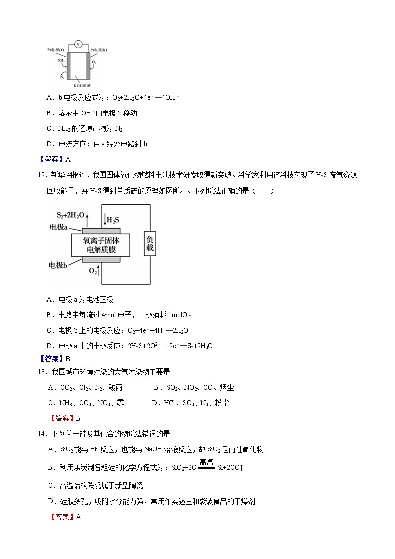 高1化学2第3页