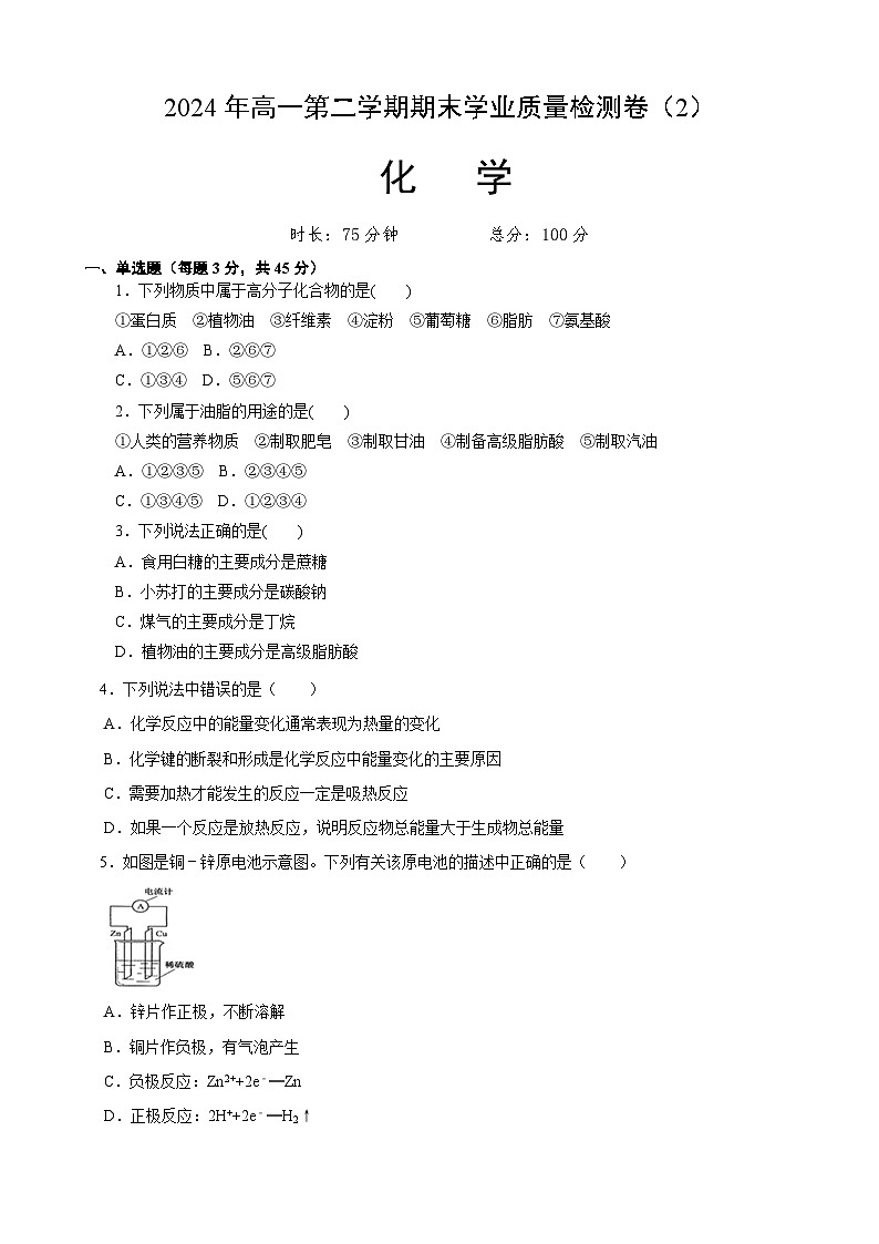 (SX)高1化学2第1页