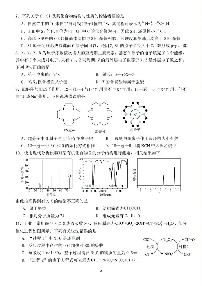 福建省龙岩市某校2024-2025学年高三上学期开学考试化学试题第2页