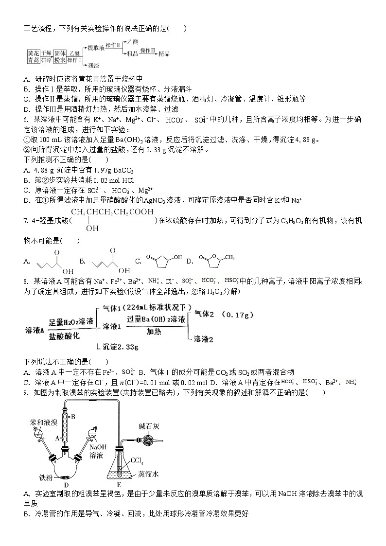 吉林省白城市洮北区白城市第一中学2024-2025学年高三上学期开学化学试题第2页