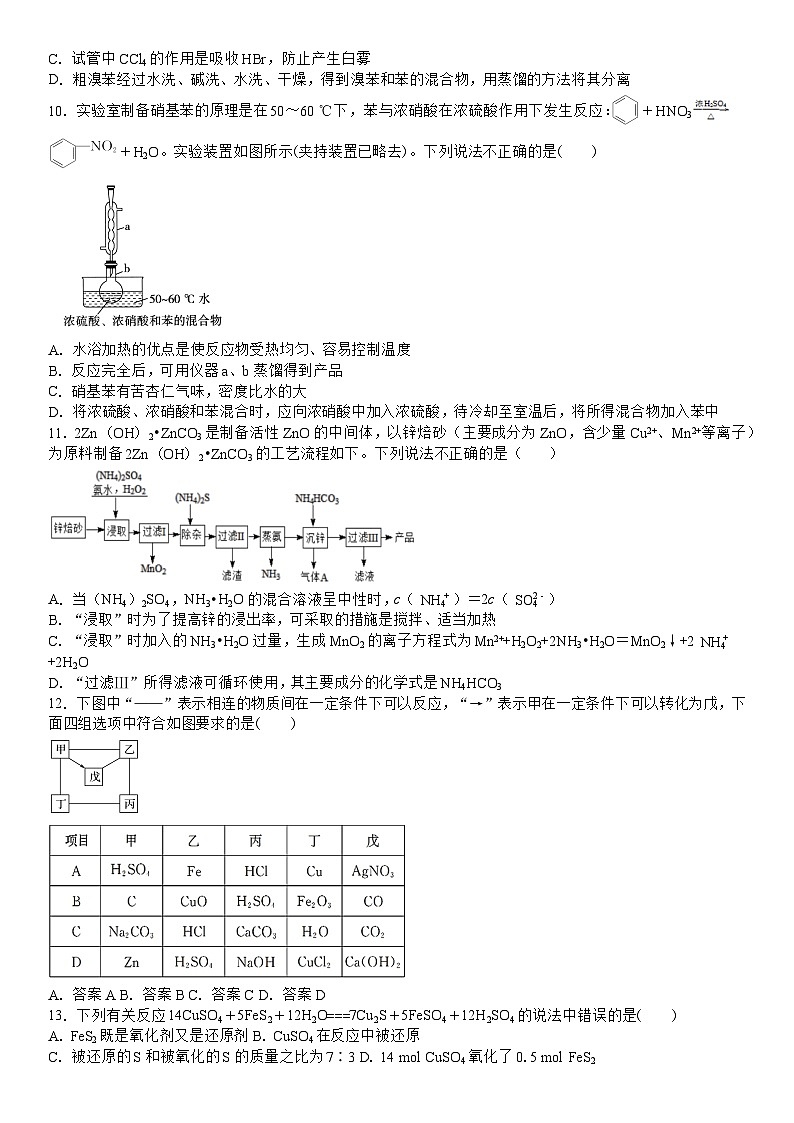 吉林省白城市洮北区白城市第一中学2024-2025学年高三上学期开学化学试题第3页
