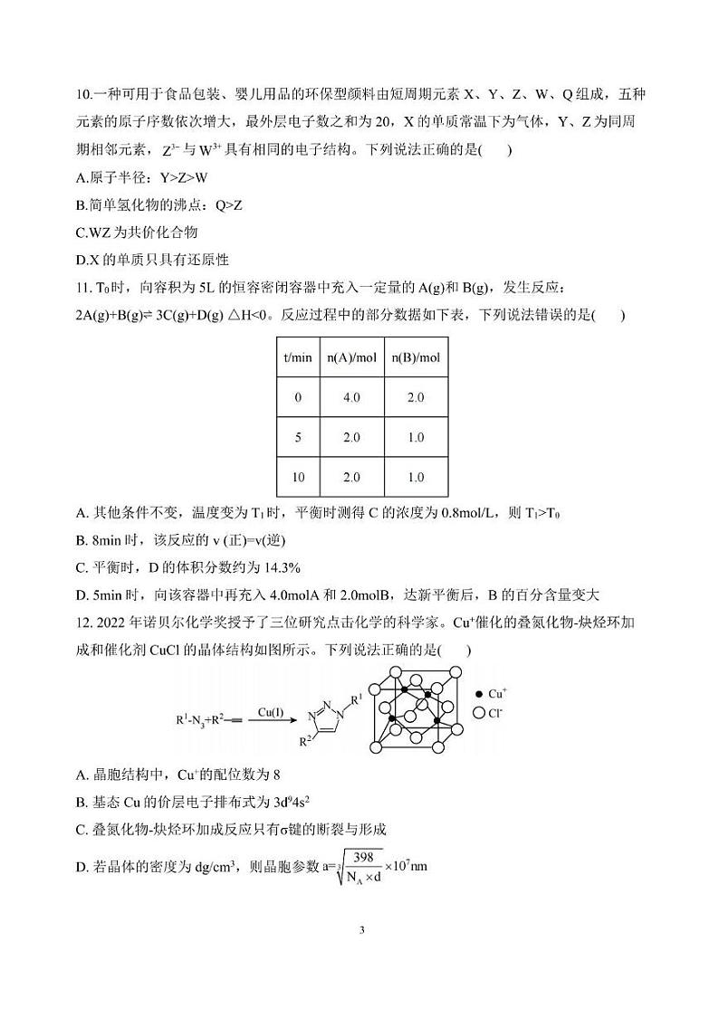 云南省大理白族自治州大理市大理白族自治州民族中学2024-2025学年高三上学期开学化学试题第3页