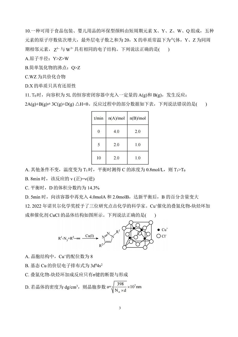 云南省大理白族自治州大理市大理白族自治州民族中学2024-2025学年高三上学期开学化学试题第3页