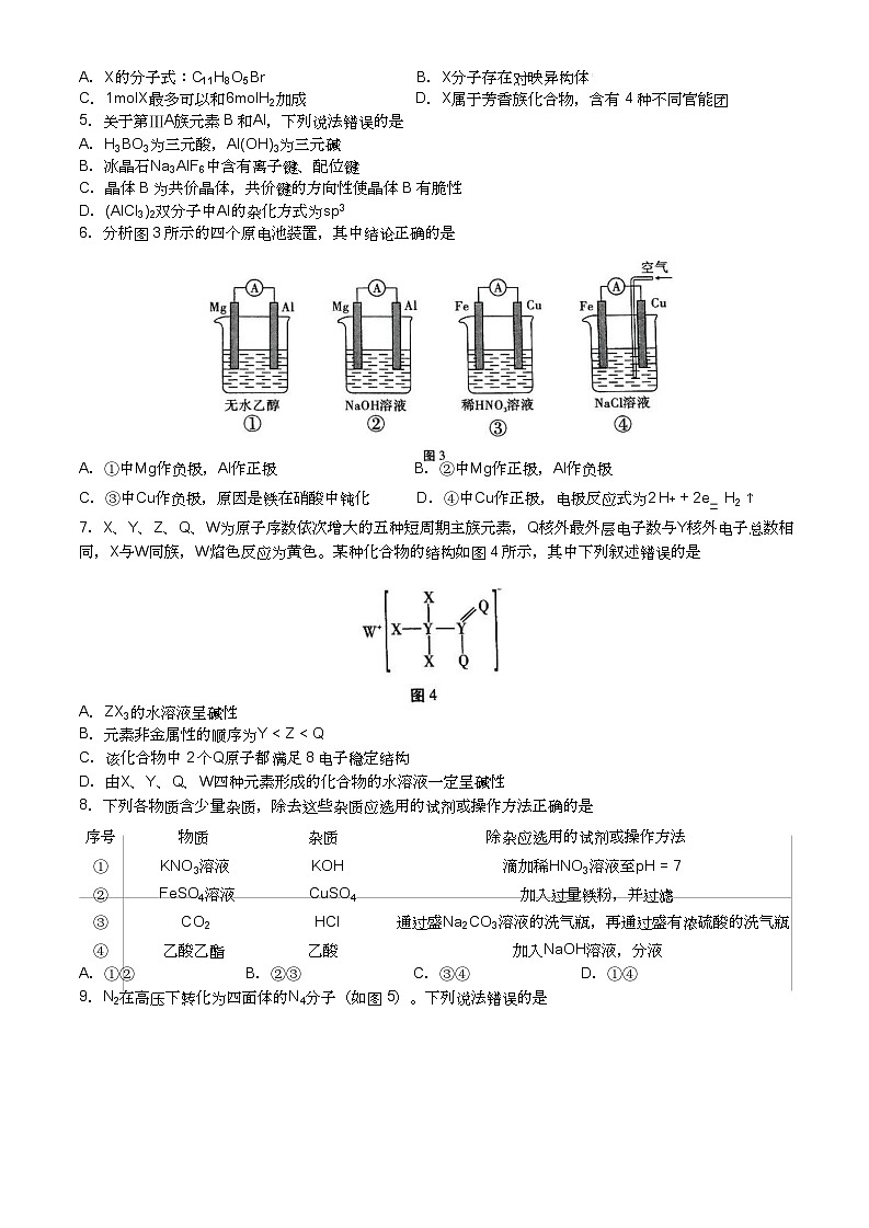 云南省昆明市云南师范大学附属中学2024-2025学年高三上学期8月月考化学试题（含解析）02