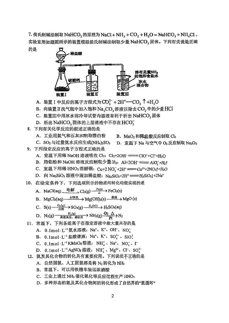 江苏省扬州大学附属中学2024-2025学年高三上学期开学考试化学试题第2页