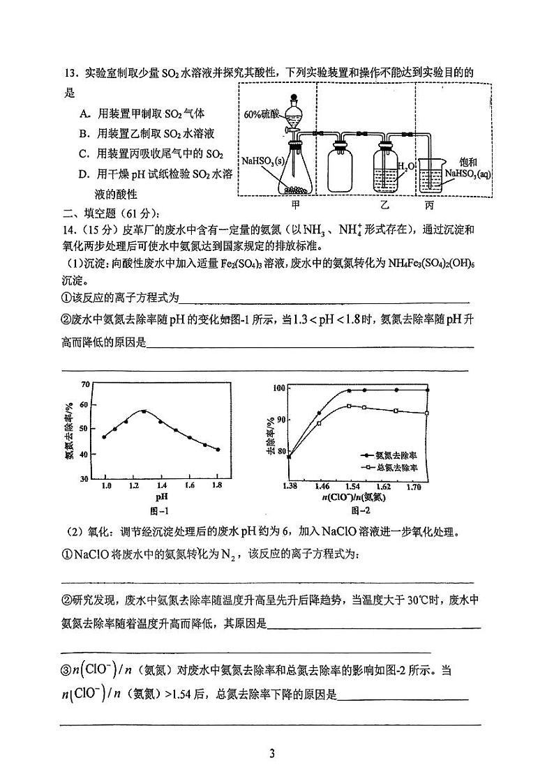 江苏省扬州大学附属中学2024-2025学年高三上学期开学考试化学试题第3页