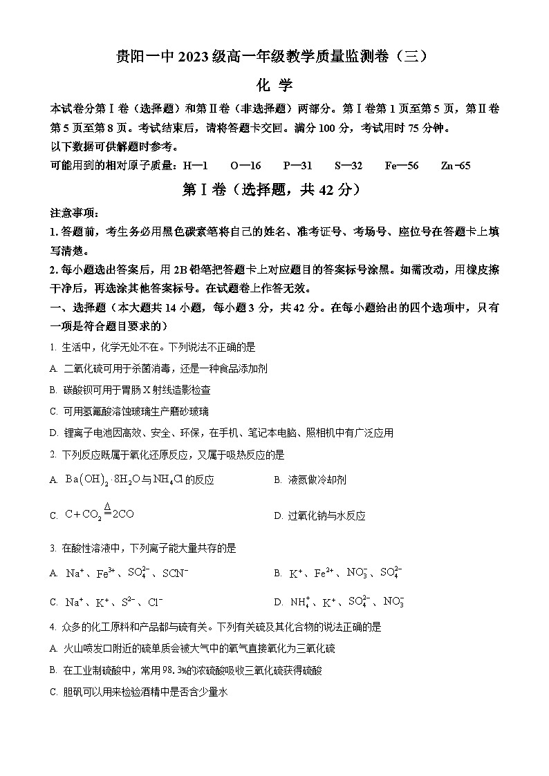 贵州省贵阳市第一中学2023-2024学年高一下学期教学质量监测卷（三）化学试卷（Word版附解析）01
