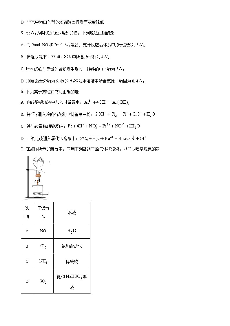 贵州省贵阳市第一中学2023-2024学年高一下学期教学质量监测卷（三）化学试卷（Word版附解析）02