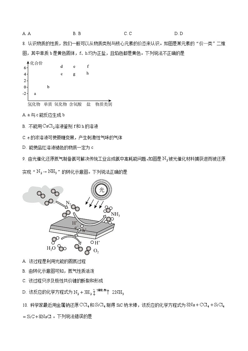 贵州省贵阳市第一中学2023-2024学年高一下学期教学质量监测卷（三）化学试卷（Word版附解析）03