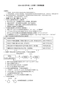 河南省许昌高级中学2024-2025学年高二上学期8月月考化学试卷（Word版附解析）