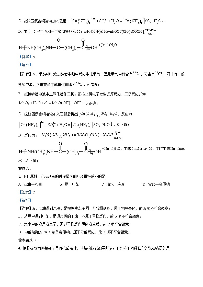 湖南省平江县颐华高级中学2025届高三上学期入学考试化学试题（原卷版+解析版）02