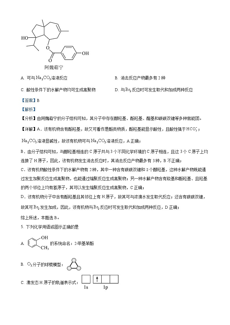 湖南省平江县颐华高级中学2025届高三上学期入学考试化学试题（原卷版+解析版）03