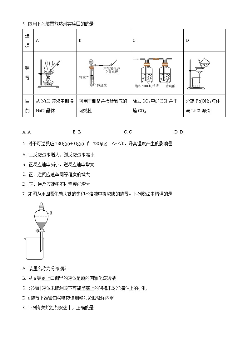 河南省平顶山市宝丰县第一高级中学2024-2025学年高二上学期开学考试化学试题（原卷版）第2页