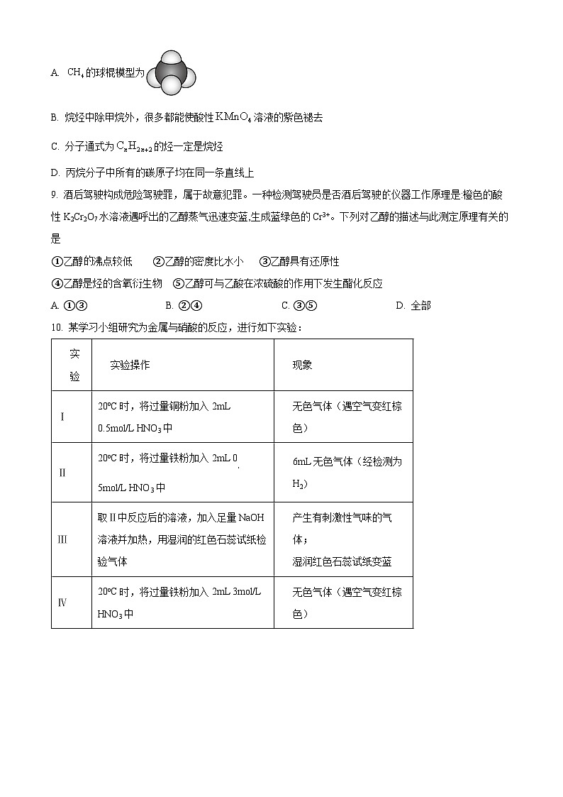 河南省平顶山市宝丰县第一高级中学2024-2025学年高二上学期开学考试化学试题（原卷版）第3页