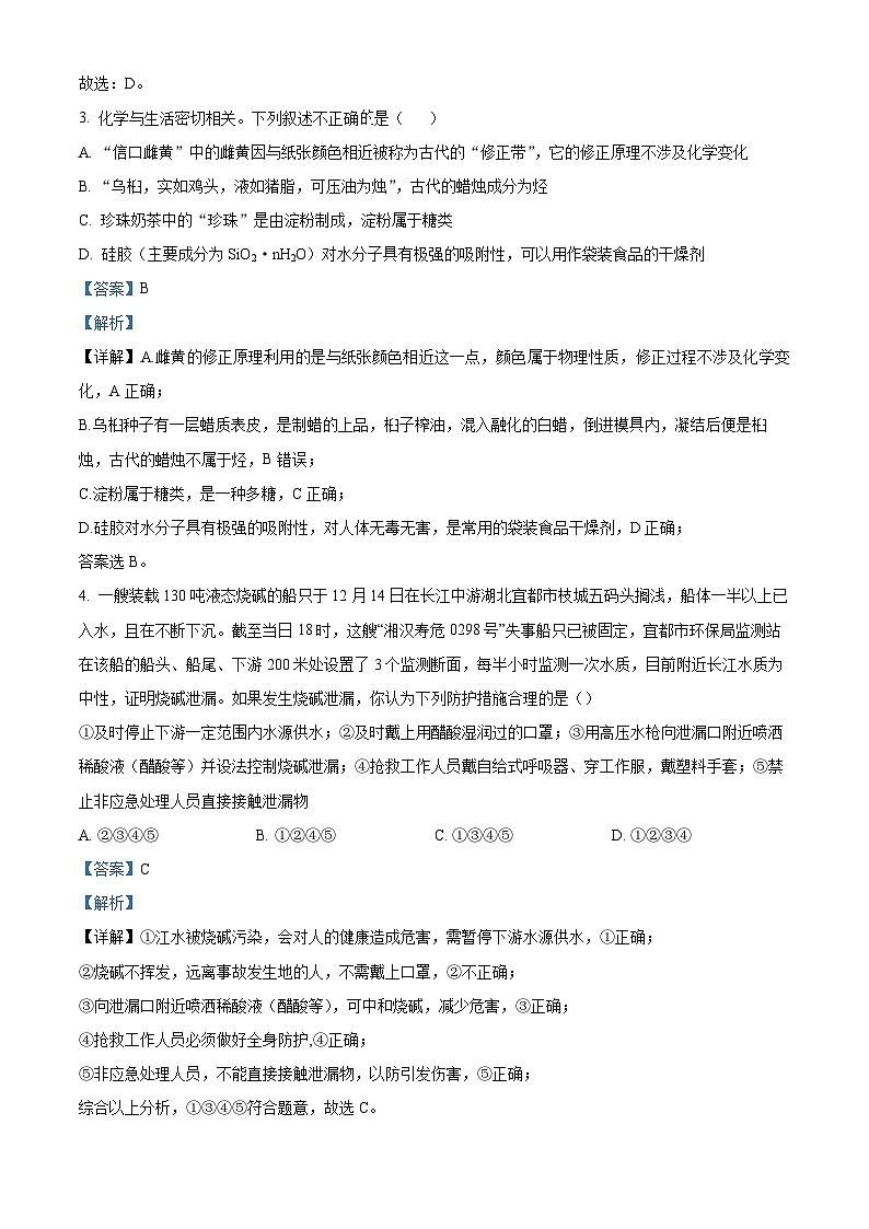 河南省平顶山市宝丰县第一高级中学2024-2025学年高二上学期开学考试化学试题（解析版）第2页