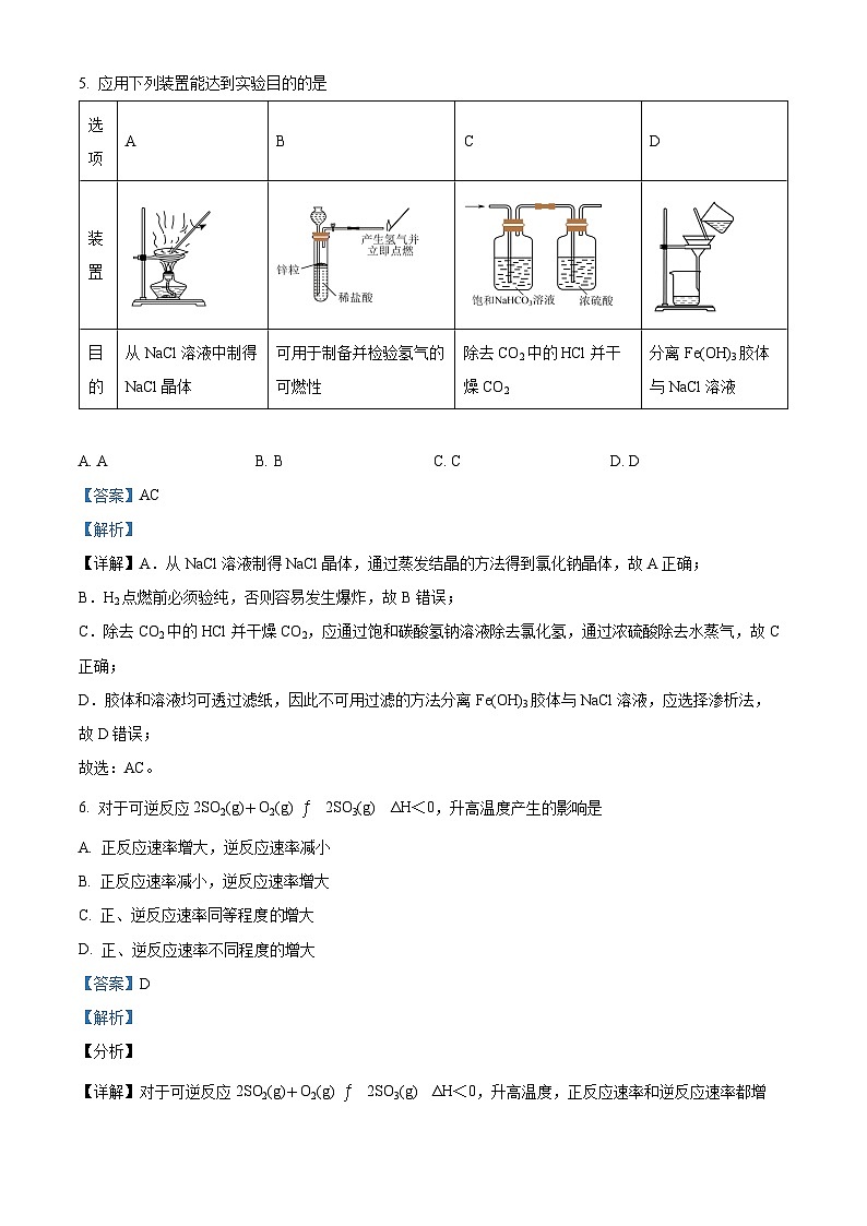 河南省平顶山市宝丰县第一高级中学2024-2025学年高二上学期开学考试化学试题（解析版）第3页