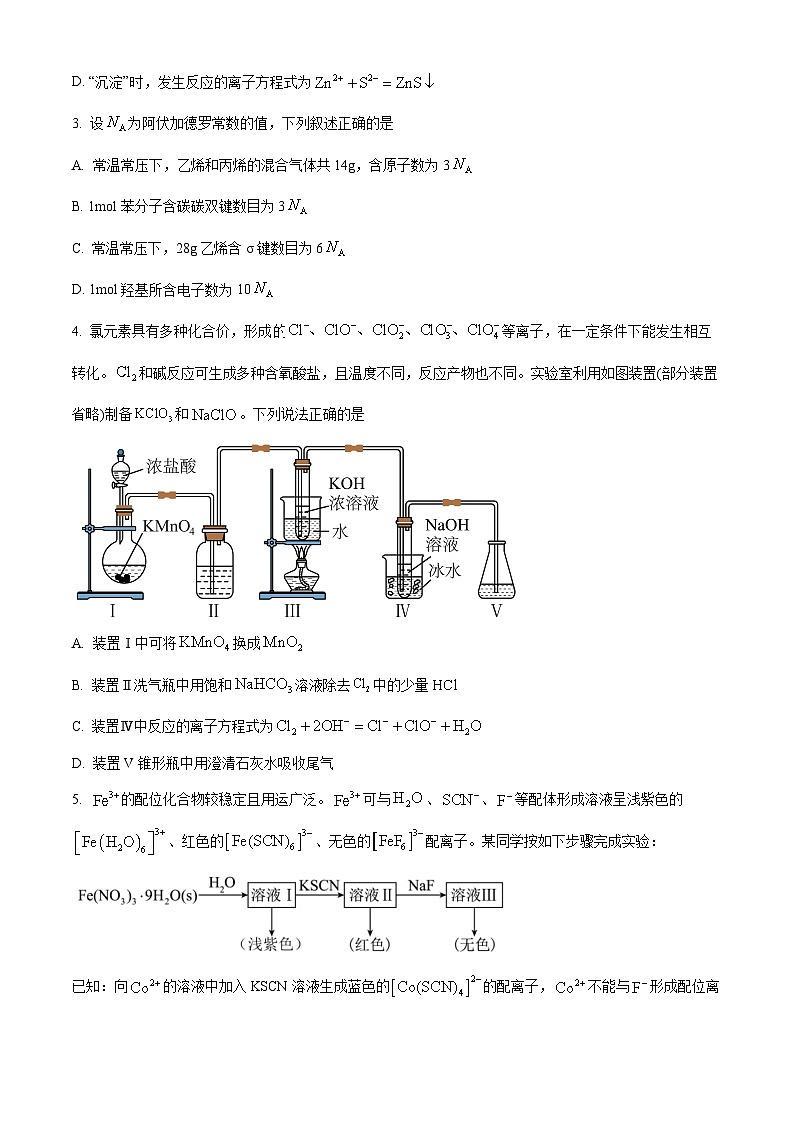 河南省鹤壁市高中2024-2025学年高二上学期开学考试化学试题（原卷版）第2页