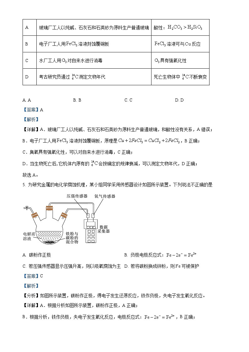 2025届广东省广州市高三上学期8月摸底考（市调研）化学试题（解析版）第3页