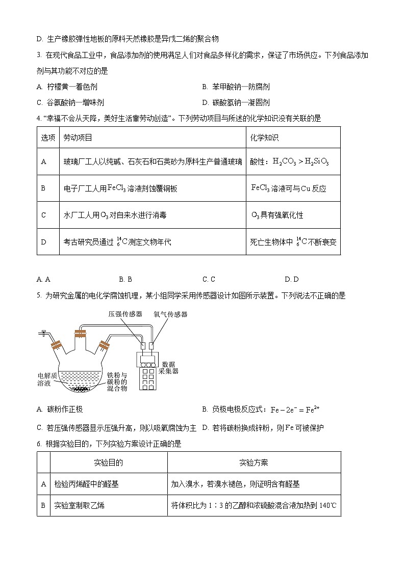 2025届广东省广州市高三上学期8月摸底考（市调研）化学试题（原卷版）第2页