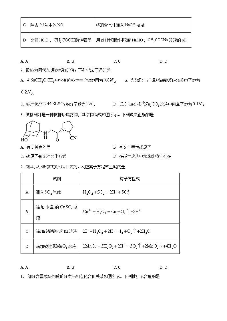 2025届广东省广州市高三上学期8月摸底考（市调研）化学试题（原卷版）第3页