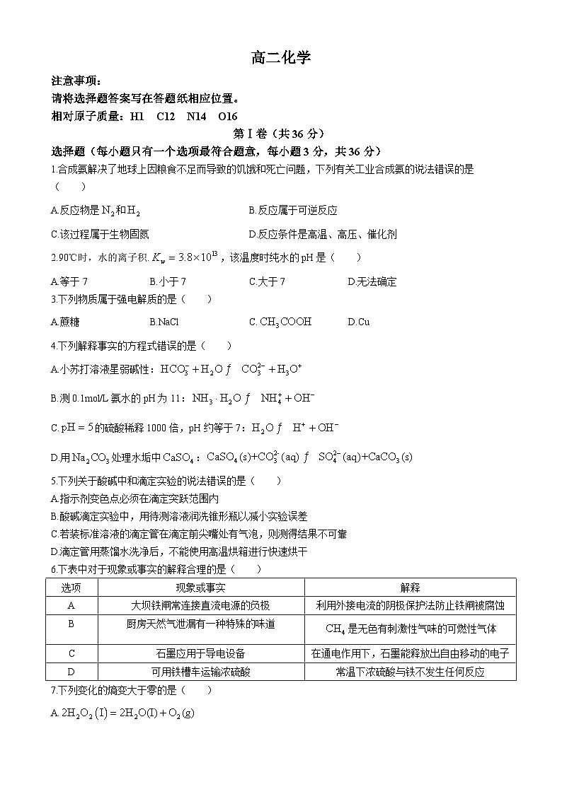天津市红桥区2023-2024学年高二上学期1月期末化学试题第1页